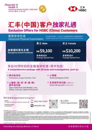 Promotion- HSBC China Plan Eligible_sch_ph2
